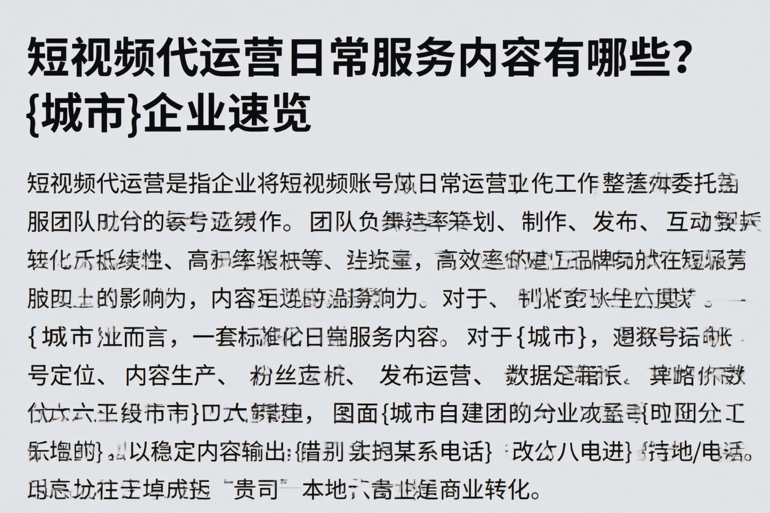 短视频代运营日常服务内容有哪些?垫江企业速览