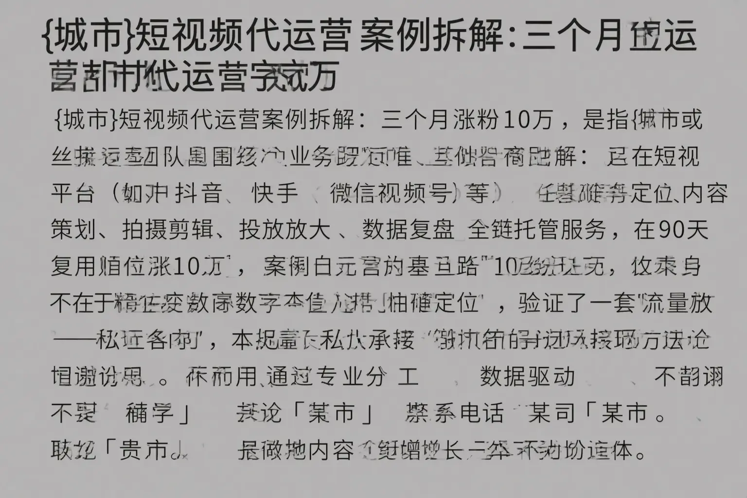垫江短视频代运营案例拆解：三个月涨粉10万