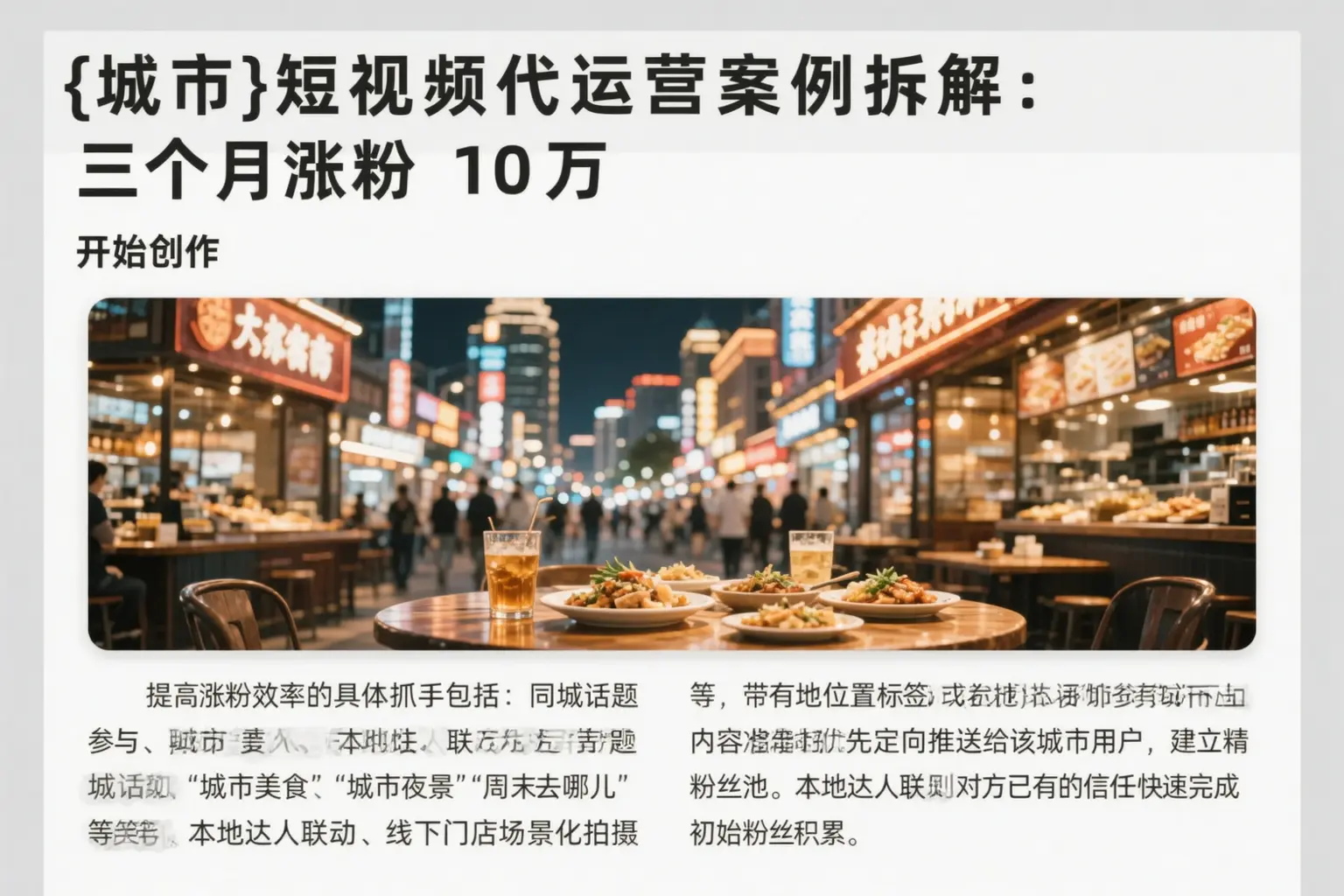 垫江短视频代运营案例拆解：三个月涨粉10万