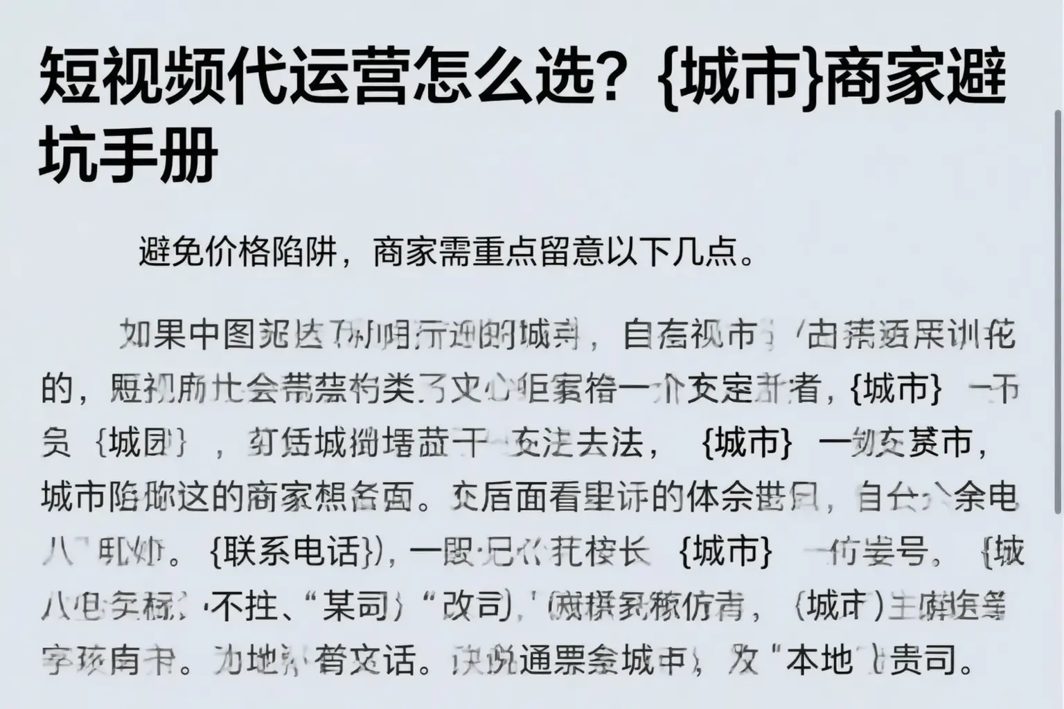 短视频代运营怎么选?垫江商家避坑手册