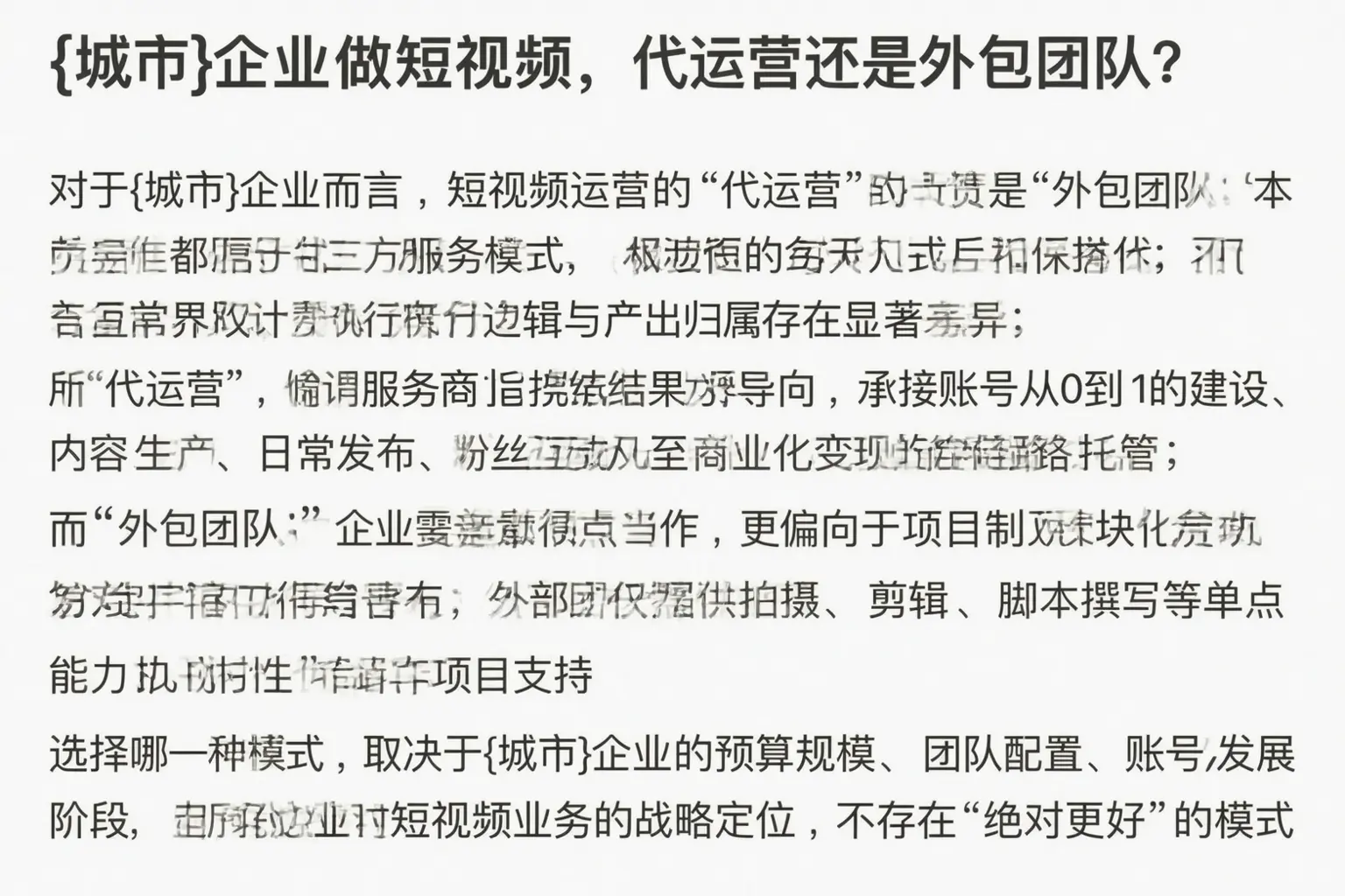 垫江企业做短视频，代运营还是外包团队？