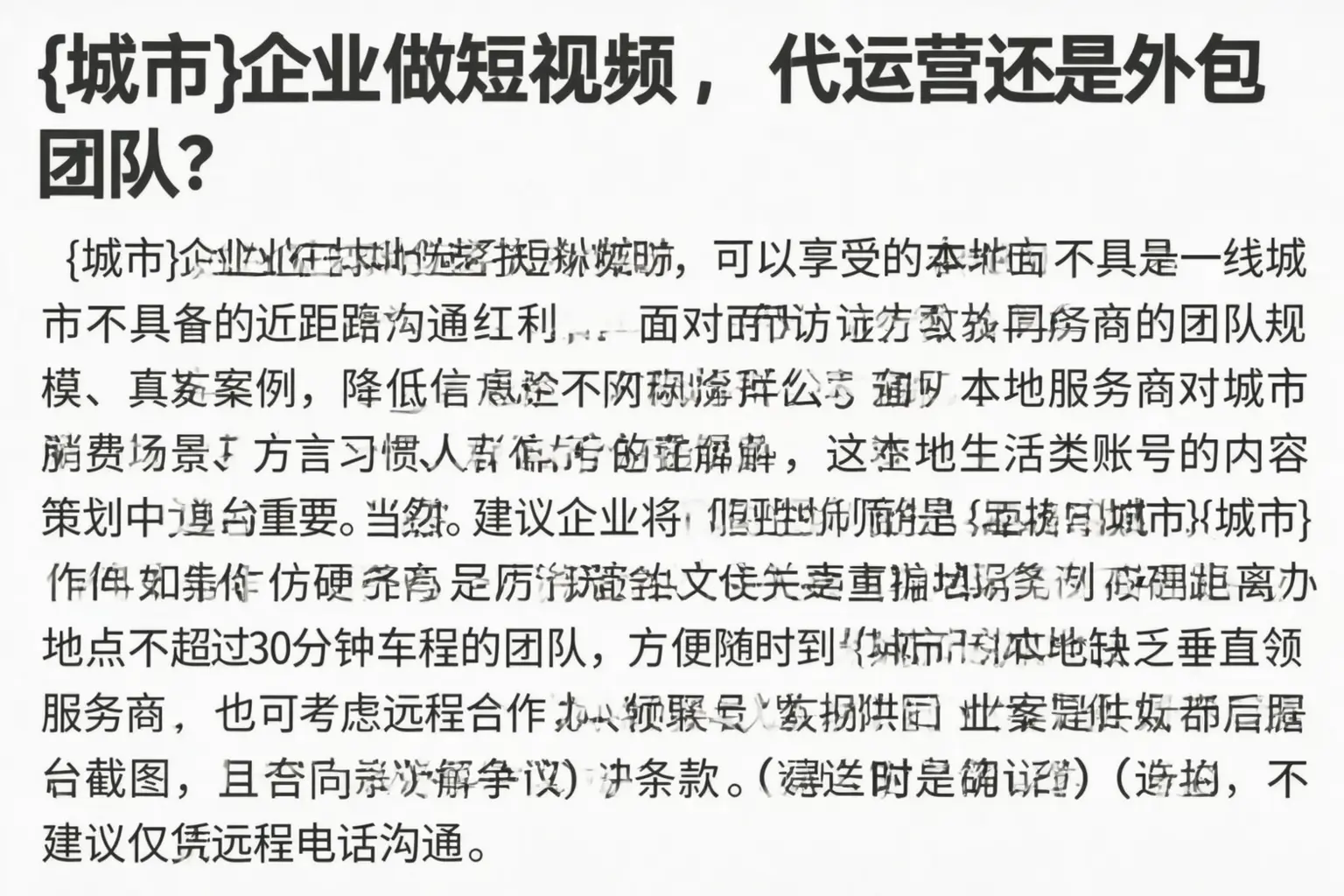 垫江企业做短视频，代运营还是外包团队？