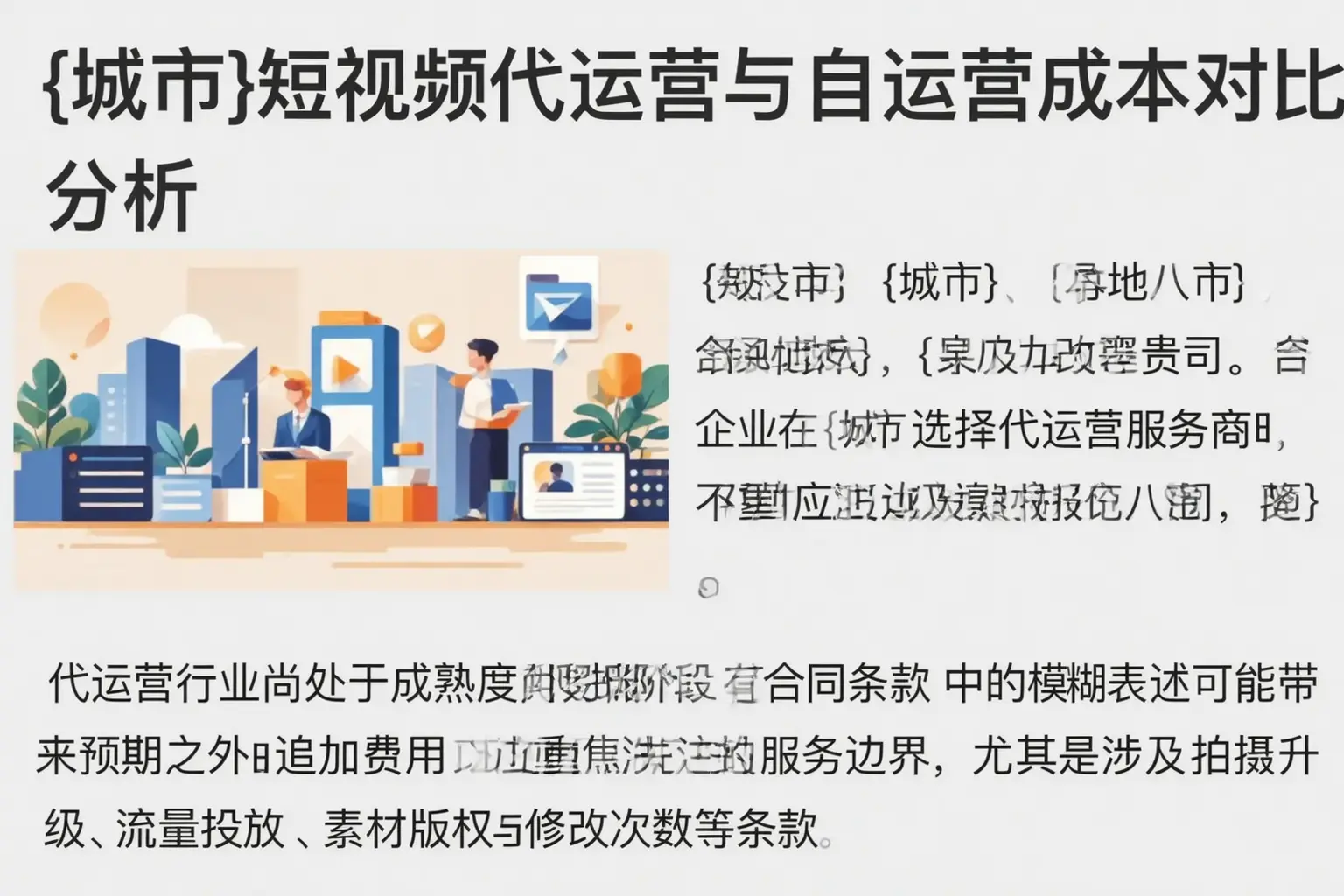 垫江短视频代运营与自运营成本对比分析