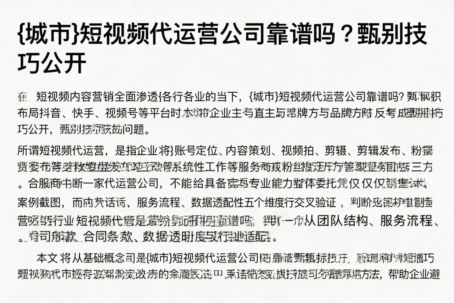 垫江短视频代运营公司靠谱吗?甄别技巧公开