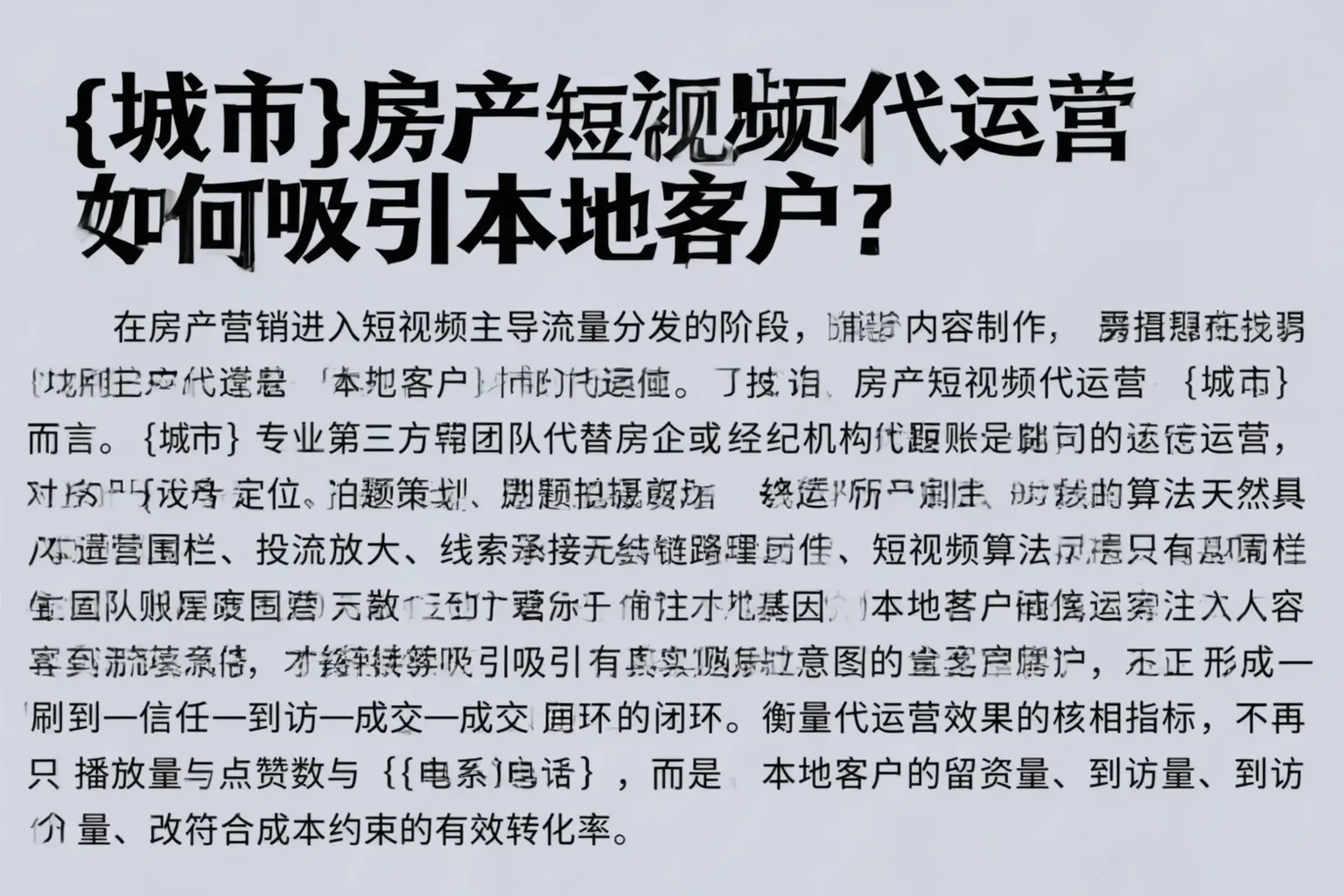 垫江房产短视频代运营如何吸引本地客户？